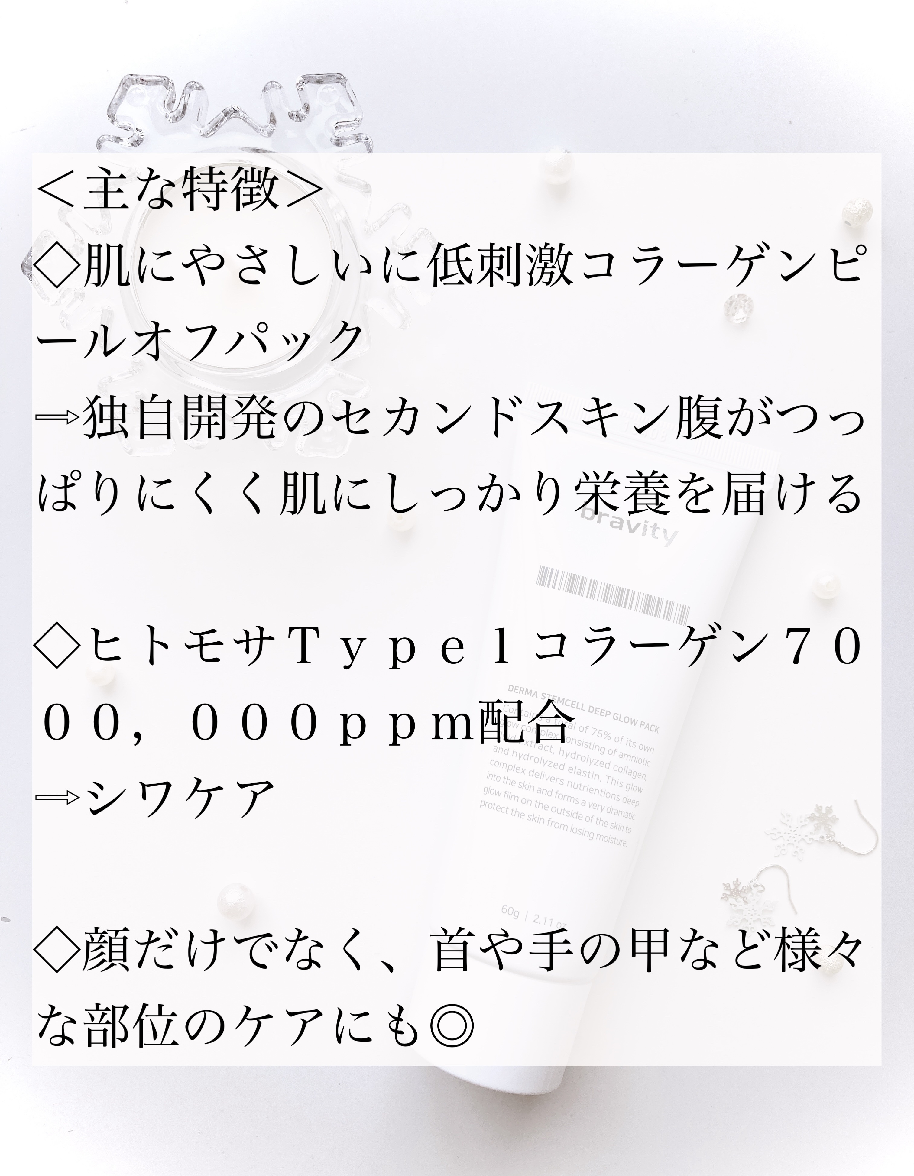 STEMCELL DEEP GLOW PACK/bravity/シートマスク・パックを使ったクチコミ（3枚目）