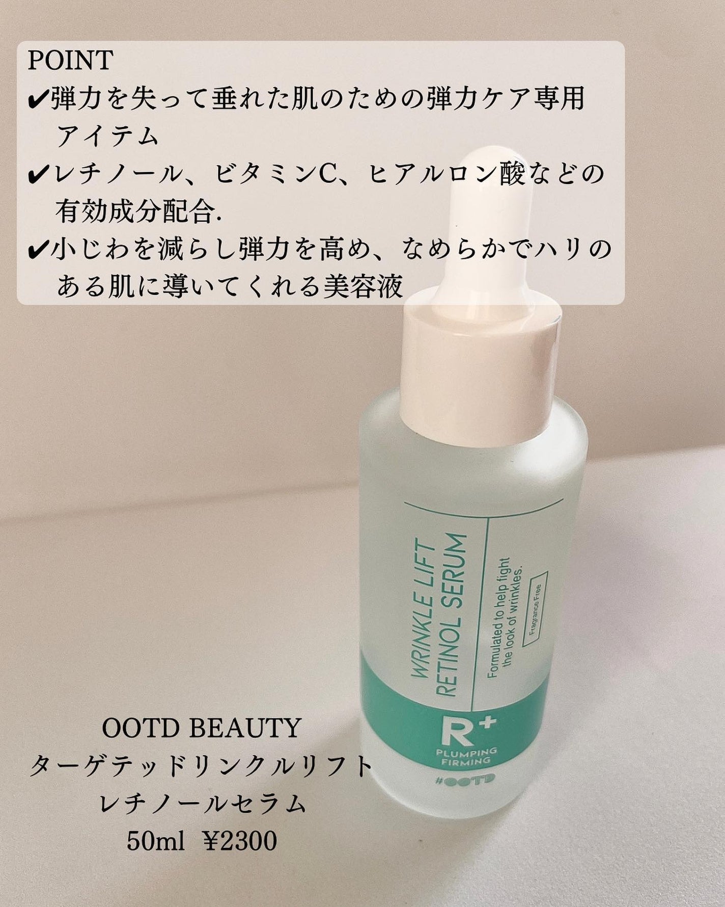 ターゲテッドリンクルリフトレチノールセラム/OOTD Beauty/美容液を使ったクチコミ(2枚目)