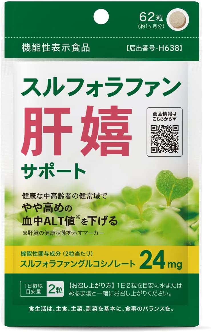 エクセレントメディカル  スルフォラファン肝嬉サポート