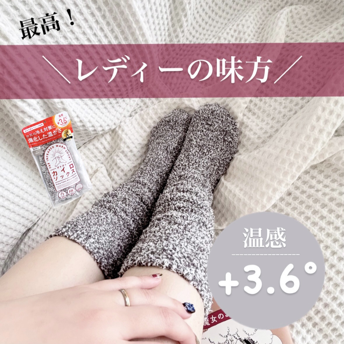 ぽかぽかカイロソックス/カイロソックス/暖かい靴下を使ったクチコミ（1枚目）