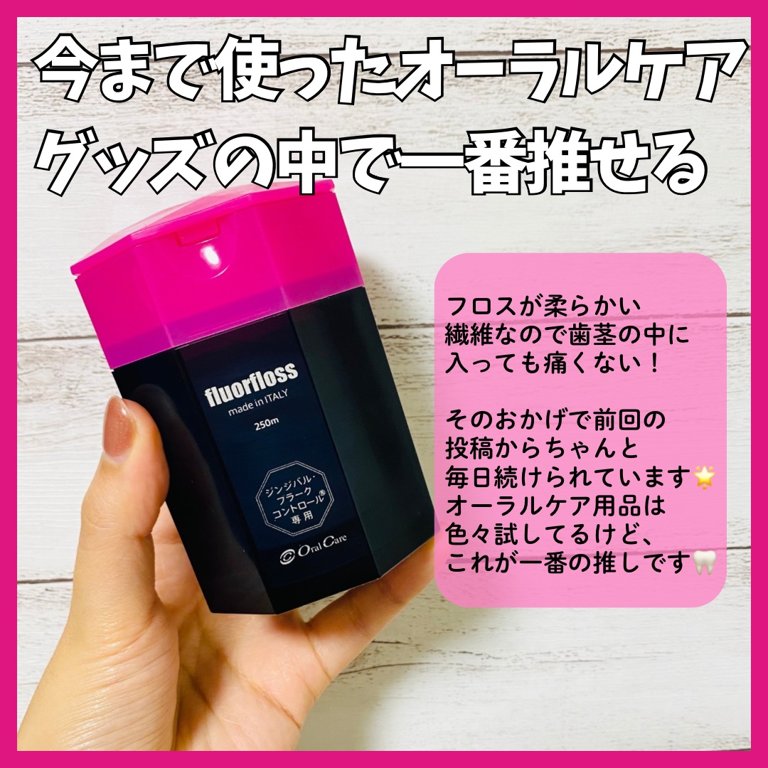 フロアフロス/オーラルケア/デンタルフロス・歯間ブラシを使ったクチコミ（3枚目）