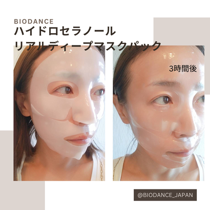 ハイドロセラノールリアルディープマスク/Biodance/シートマスク・パックを使ったクチコミ(4枚目)
