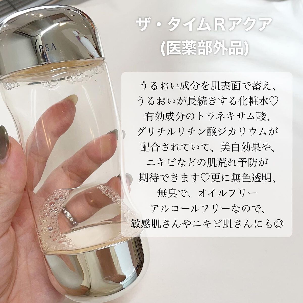 ザタイムリセット マイクロミスト/IPSA/ミスト状化粧水を使ったクチコミ（3枚目）