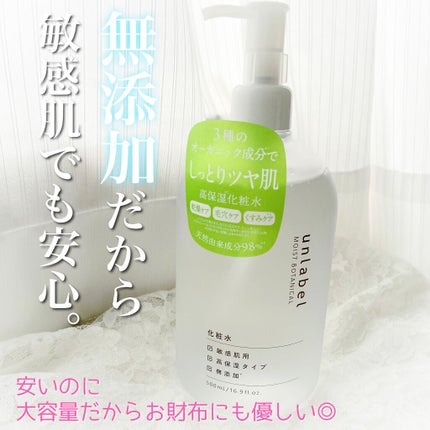 モイストボタニカル 化粧水R/unlabel/化粧水を使ったクチコミ(1枚目)