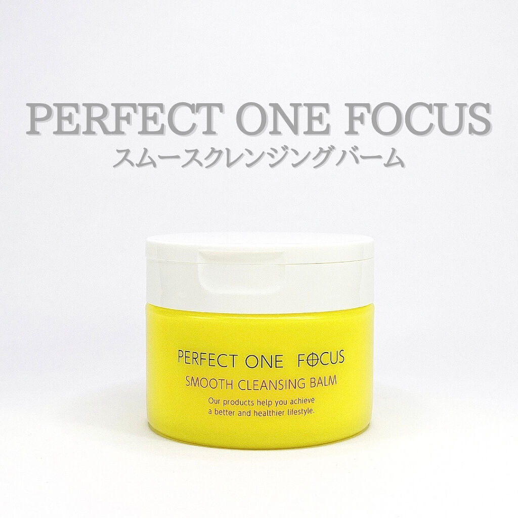 スムースクレンジングバーム/PERFECT ONE  FOCUS/クレンジングバームを使ったクチコミ（1枚目）