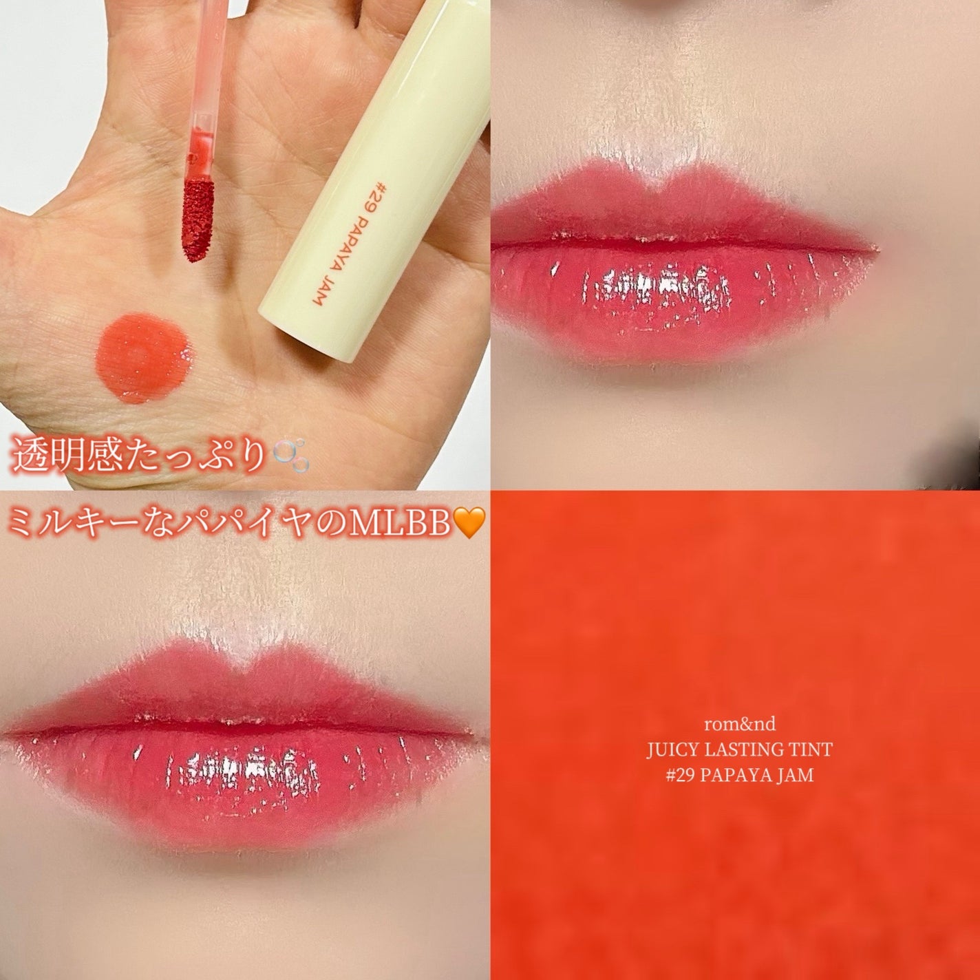 ジューシーラスティングティント/rom&nd/リップティントを使ったクチコミ(1枚目)