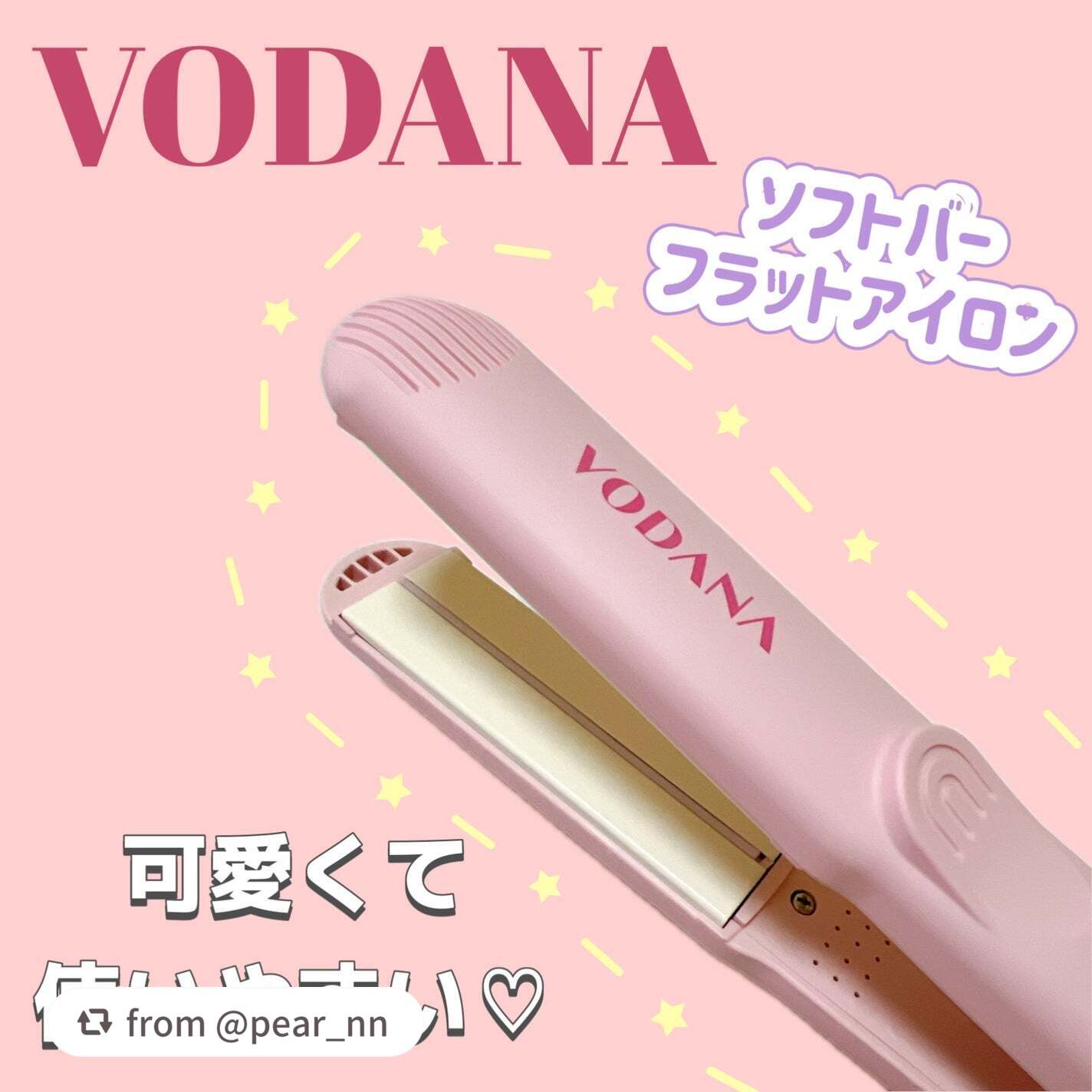 【pear_nnさんから引用】

“#PR #VODANA #LIPSプレゼント

VODANA ソフトバーフラットアイロン 25mm
ピンクバニラ ¥9,990

なんとLIPSさんよりいただきました！
かわいすぎるピンクのアイロン…🫶