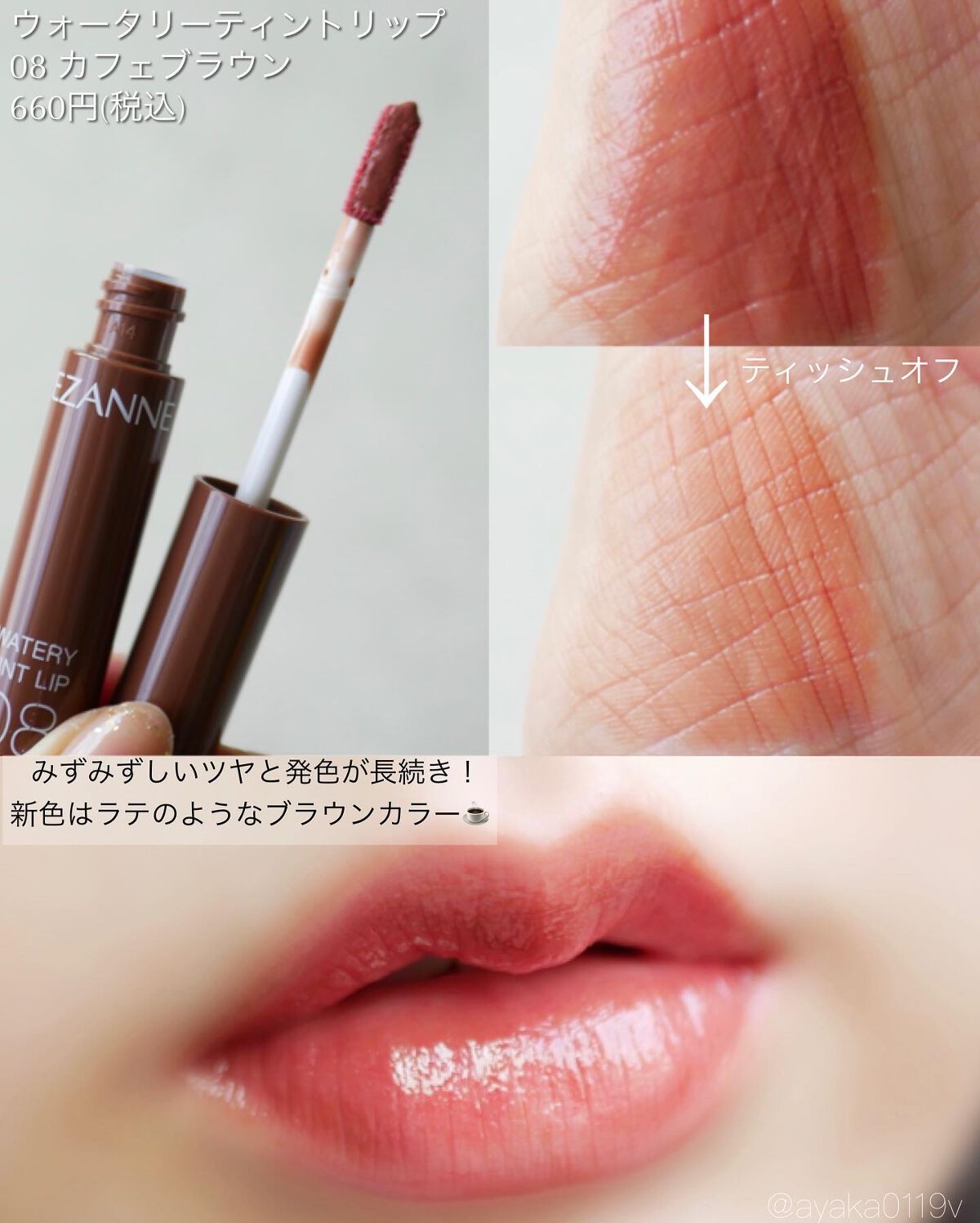 ayaka on LIPS 「\セザンヌ新作まとめ/⠀⠀10月上旬発売の新作たちを6アイテム..」(2枚目)