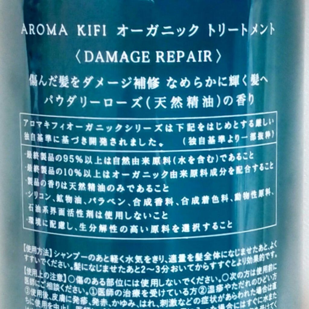 オーガニック シャンプー/トリートメント<ダメージリペア>/AROMA KIFI/シャンプー・コンディショナーを使ったクチコミ(3枚目)