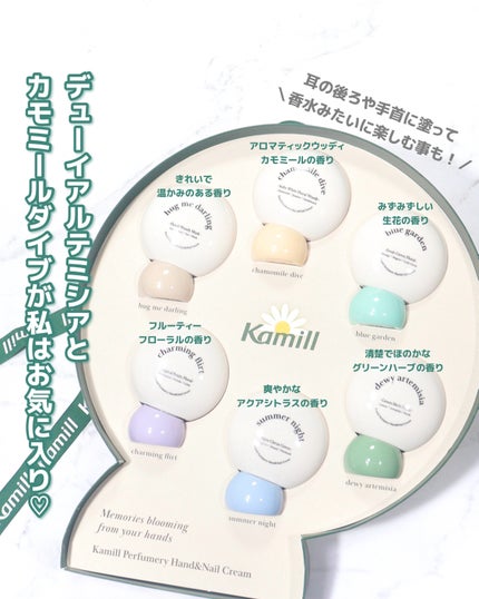 パフューマリー ハンド&ネイルクリーム デューイアルテミシア 50ml/カミール/ハンドクリームを使ったクチコミ(4枚目)