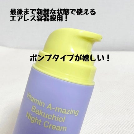 ビタミンA-mazingバクチオールナイトクリーム/By Wishtrend/フェイスクリームを使ったクチコミ(3枚目)