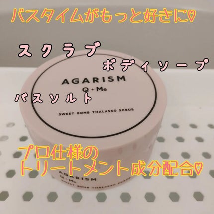 Q+Me スウィート ボム タラソ スクラブ/AGARISM/バスト・ヒップケアを使ったクチコミ(1枚目)