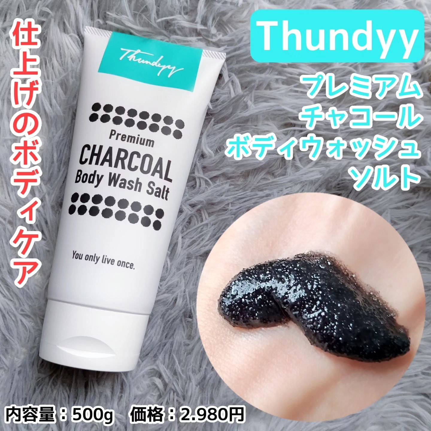 プレミアムチャコール ボディウォッシュソルト/Thundyy/ボディスクラブを使ったクチコミ（1枚目）