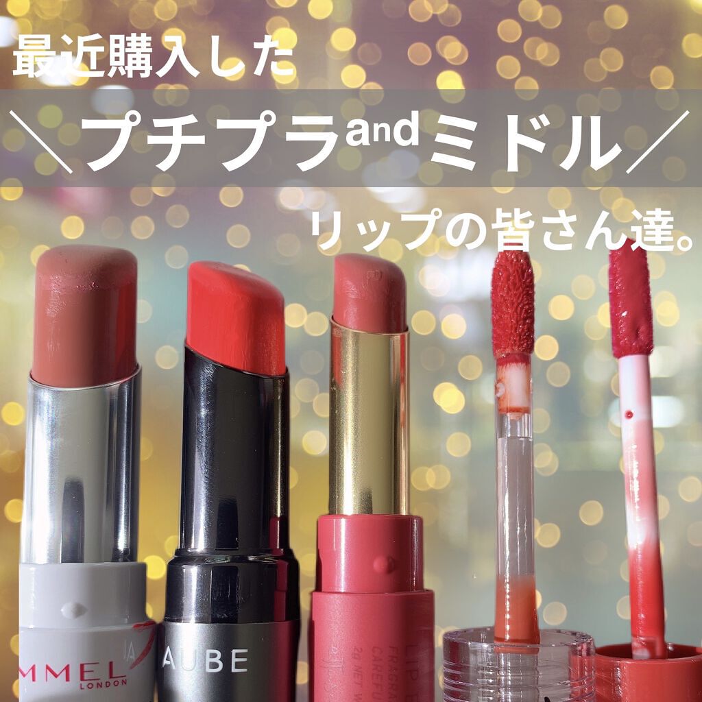 ラスティングフィニッシュ ティントリップ/リンメル ロンドン/リップティントを使ったクチコミ（1枚目）