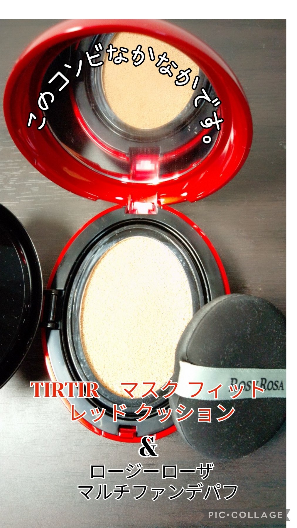 マスク フィット レッド クッション/TIRTIR(ティルティル)/クッションファンデーションを使ったクチコミ（1枚目）