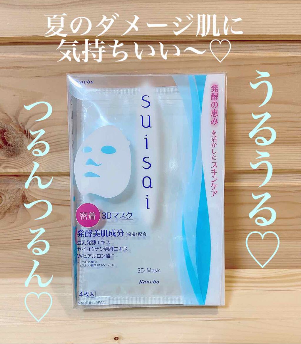 3Dマスク/suisai/シートマスク・パックを使ったクチコミ(1枚目)