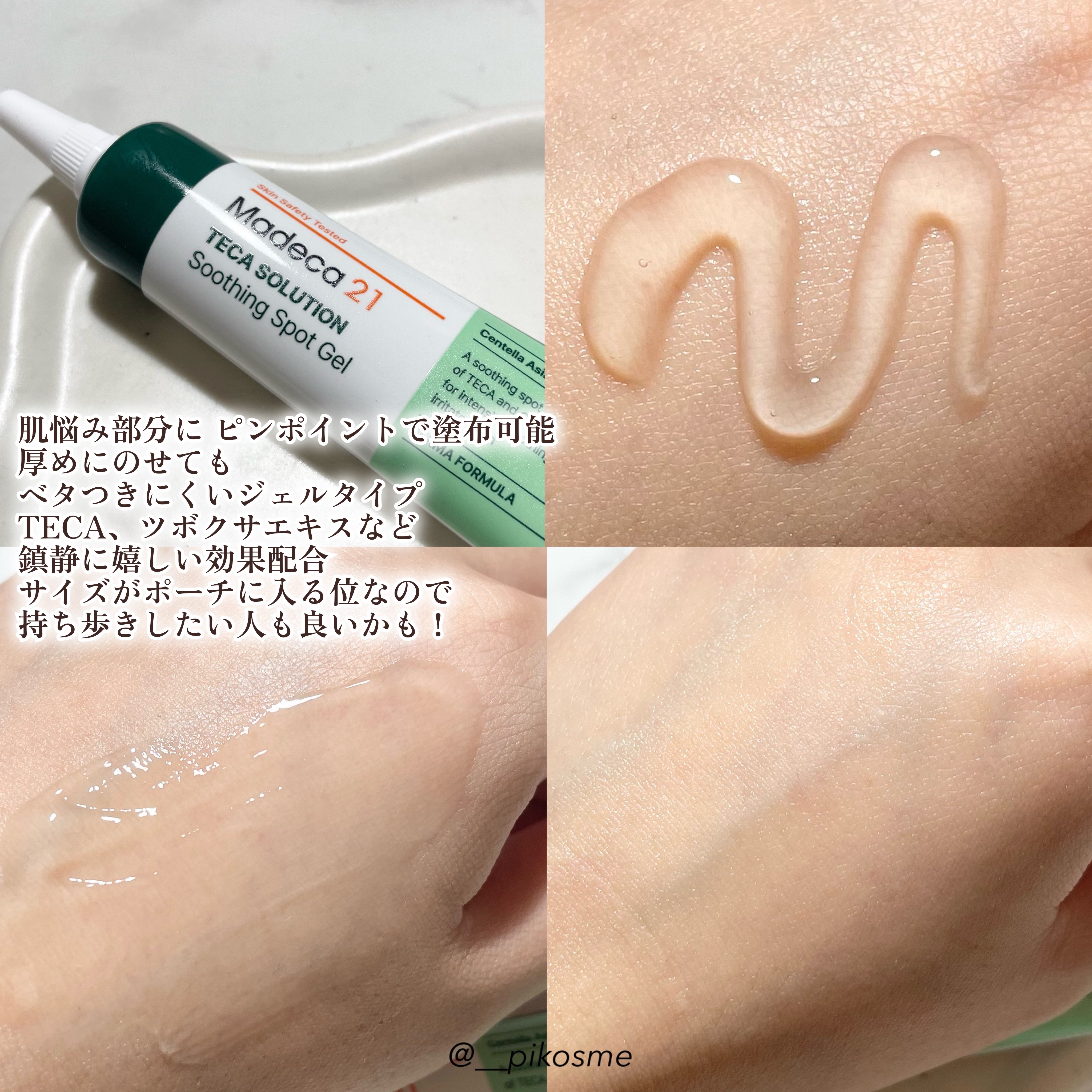 テカソルーションスージングミストトナー/Madeca21/ミスト状化粧水を使ったクチコミ（3枚目）