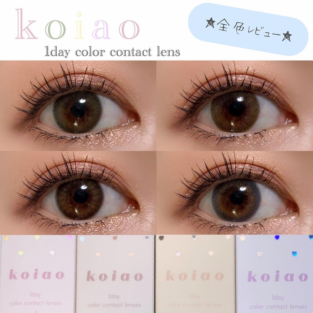 koiao/コイアオ/カラーコンタクトレンズを使ったクチコミ（1枚目）
