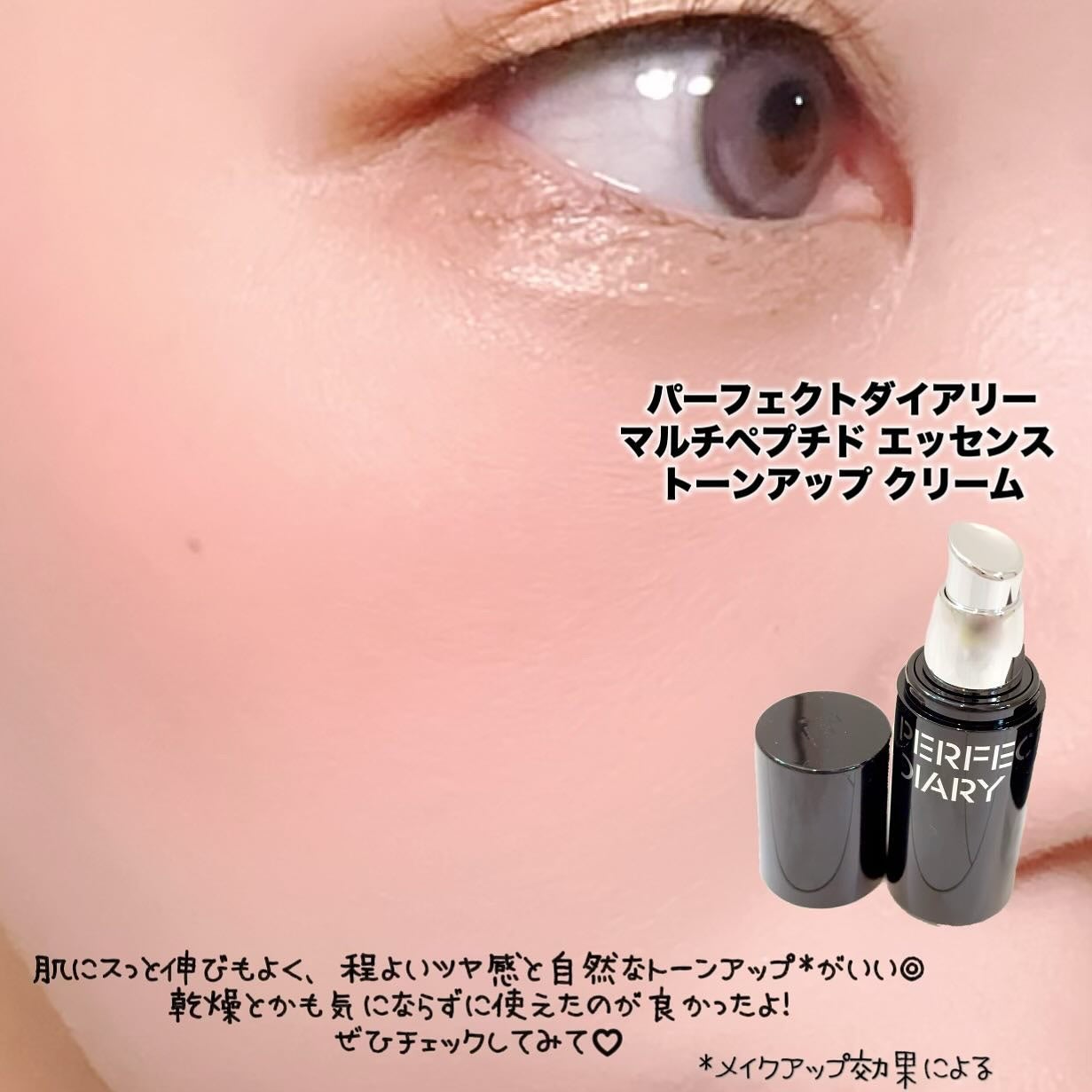 マルチペプチド エッセンス トーンアップ クリーム/PERFECT DIARY/化粧下地を使ったクチコミ(4枚目)