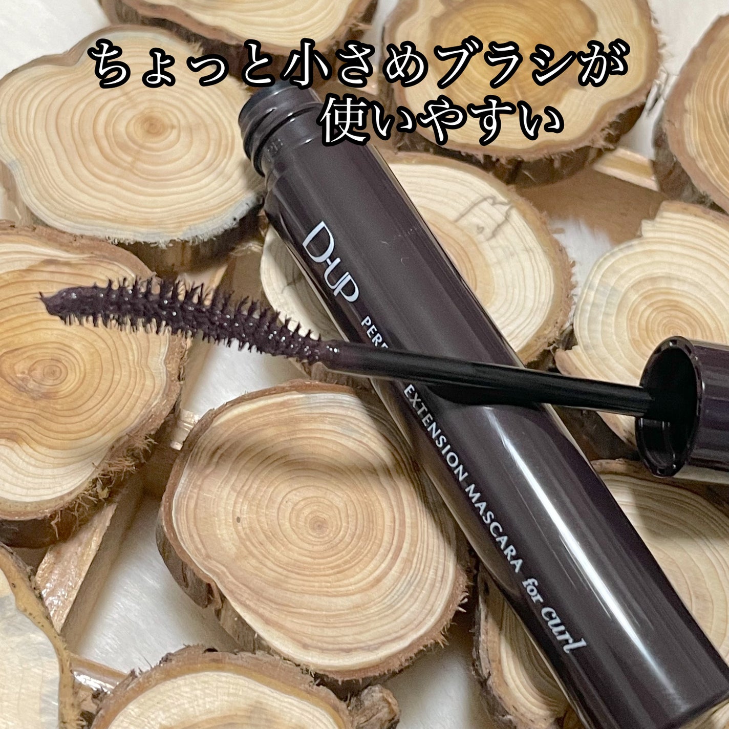パーフェクトエクステンション マスカラ for カール/D-UP/マスカラを使ったクチコミ(2枚目)