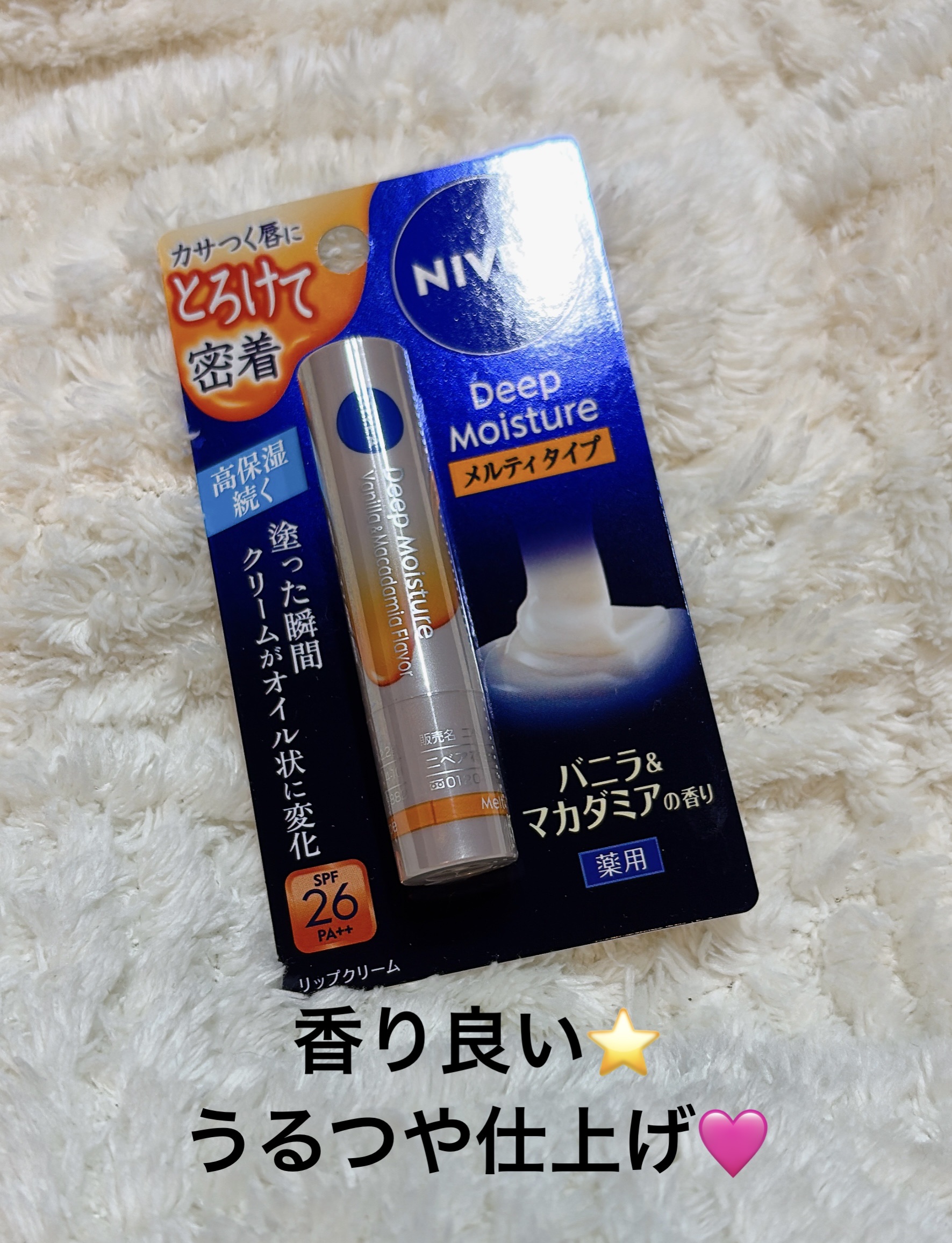 ニベア ディープモイスチャーリップ メルティタイプ/ニベア/リップクリームを使ったクチコミ（1枚目）