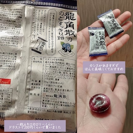 龍角散の のどすっきり飴 カシス& ブルーベリー/龍角散/食品を使ったクチコミ(2枚目)
