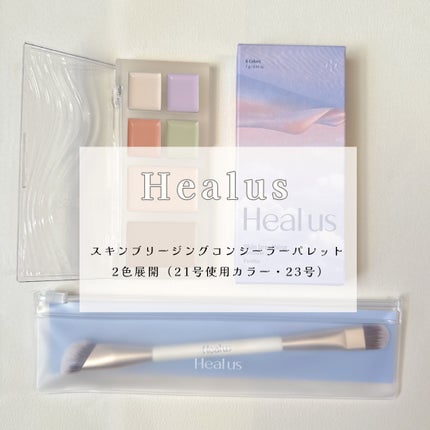 ブリージングコンシーラーパレット/Healus/パレットコンシーラーを使ったクチコミ(6枚目)