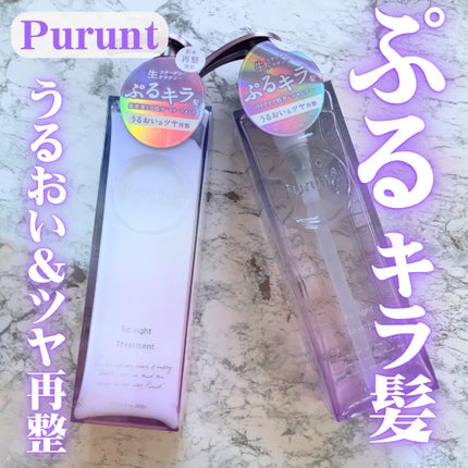 プルント リライト美容液シャンプー/トリートメント/Purunt./市販シャンプーを使ったクチコミ(1枚目)