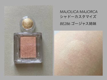 シャドーカスタマイズ/MAJOLICA MAJORCA/シングルアイシャドウを使ったクチコミ（3枚目）