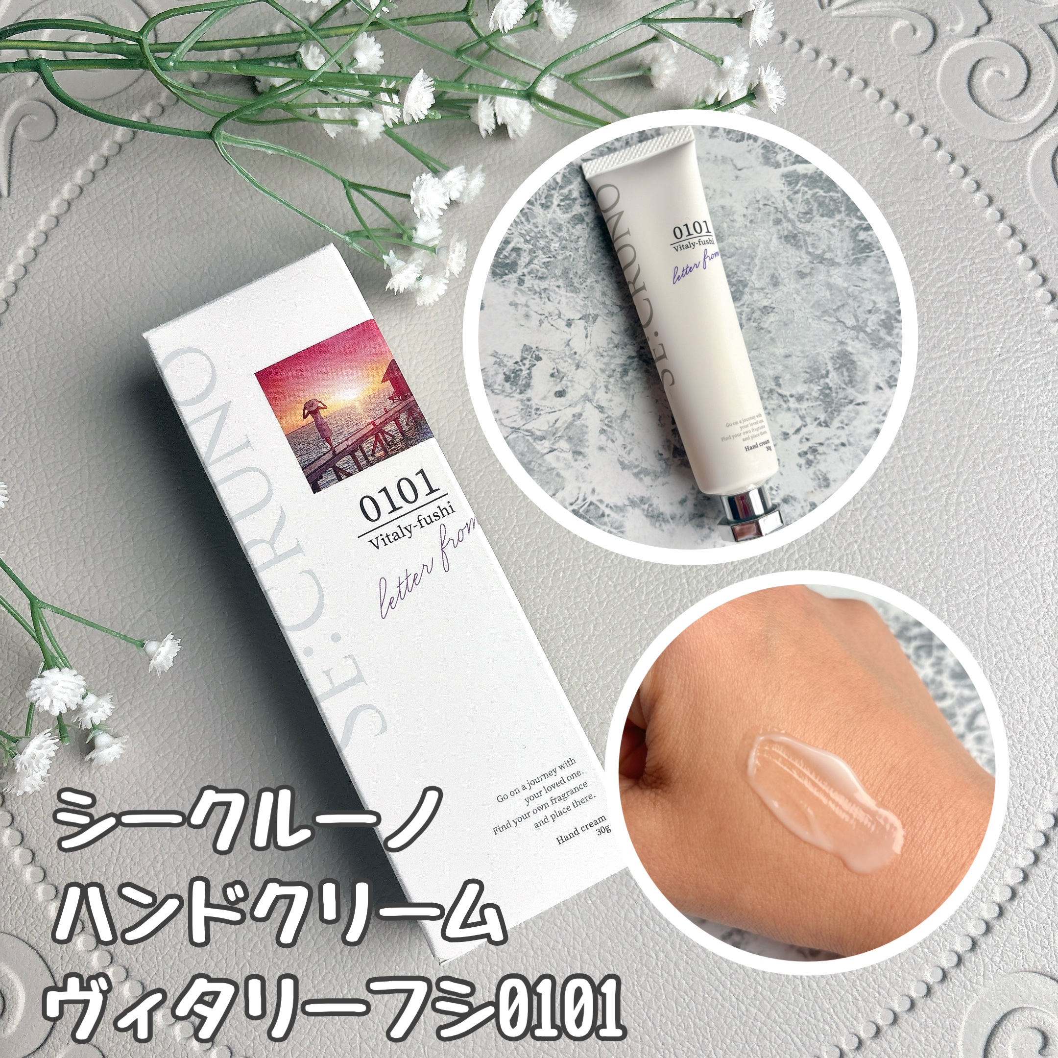ハンドクリーム ヴィタリーフシ0101/SE:CRUNO/ハンドクリームを使ったクチコミ（1枚目）