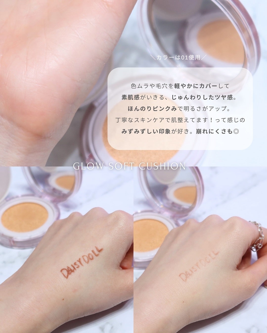 デイジードール グロウ ソフト クッション/DAISY DOLL by MARY QUANT/クッションファンデーションを使ったクチコミ(3枚目)