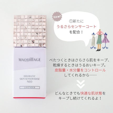 ドラマティックスキンセンサーベース NEO/マキアージュ/化粧下地を使ったクチコミ(3枚目)
