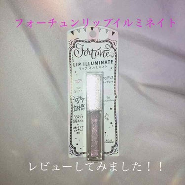 マシュマロティントルージュ/フォーチュン/口紅を使ったクチコミ（1枚目）