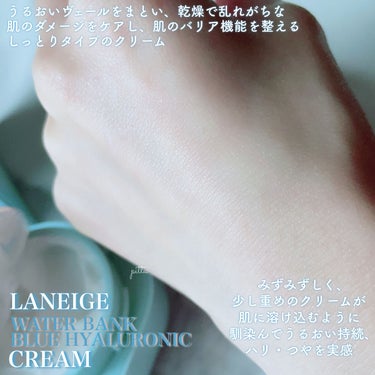 ウォーターバンク クリーム (乾燥肌用)/LANEIGE/フェイスクリームを使ったクチコミ（4枚目）