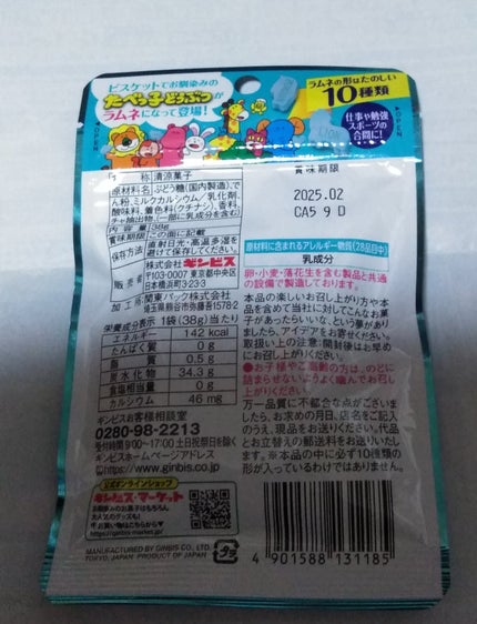 たべっこ動物ラムネ/ギンビス/食品を使ったクチコミ(2枚目)