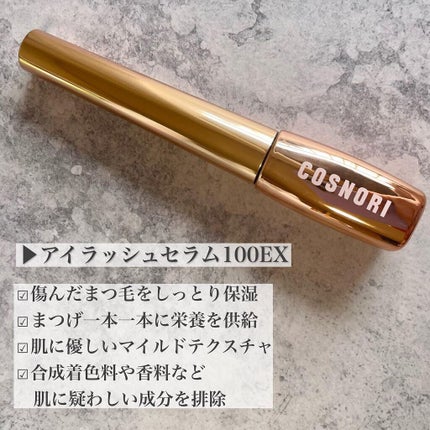 アイラッシュセラム100EX/COSNORI/まつげ美容液を使ったクチコミ(2枚目)