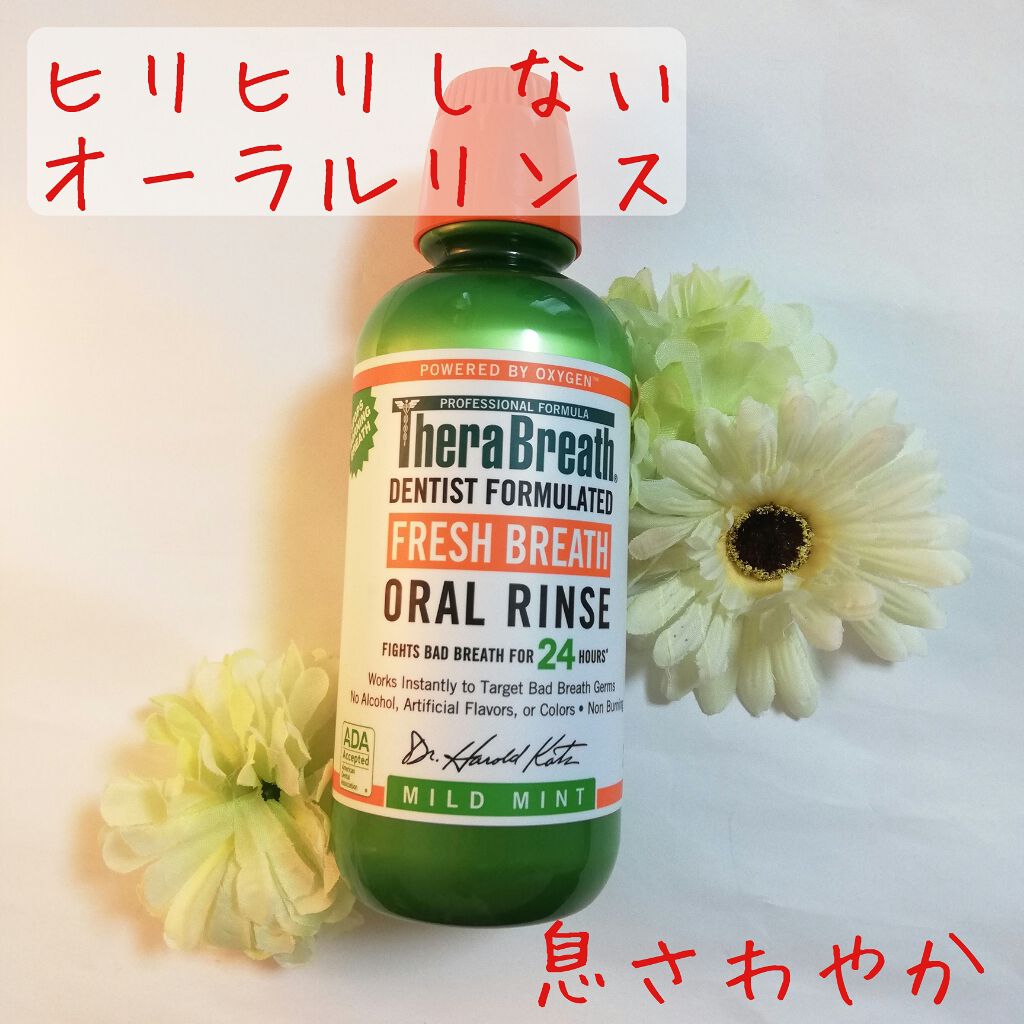 オーラルリンス マイルドミント/セラブレス/マウスウォッシュ・スプレーを使ったクチコミ(1枚目)