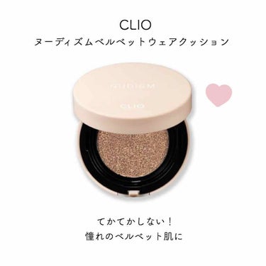 ヌーディズム ベルベットウェアー クッション/CLIO/クッションファンデーションを使ったクチコミ（1枚目）