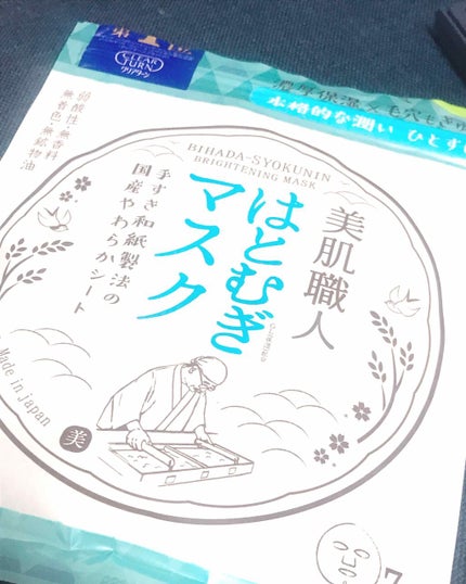 クリアターン 美肌職人 はとむぎマスク/クリアターン/シートマスク・パックを使ったクチコミ(1枚目)
