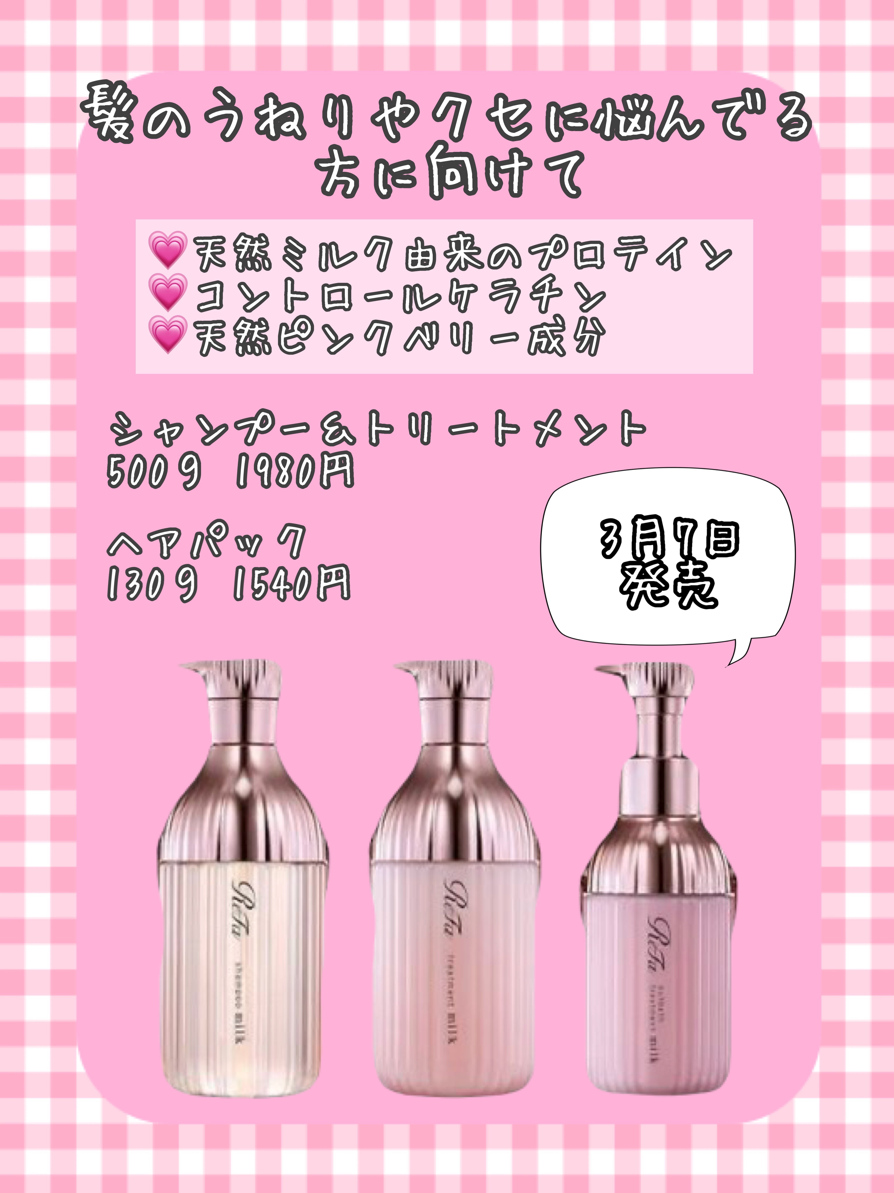 リファミルクプロテインシャンプーピンク/トリートメントピンク/ReFa/市販シャンプーを使ったクチコミ（3枚目）