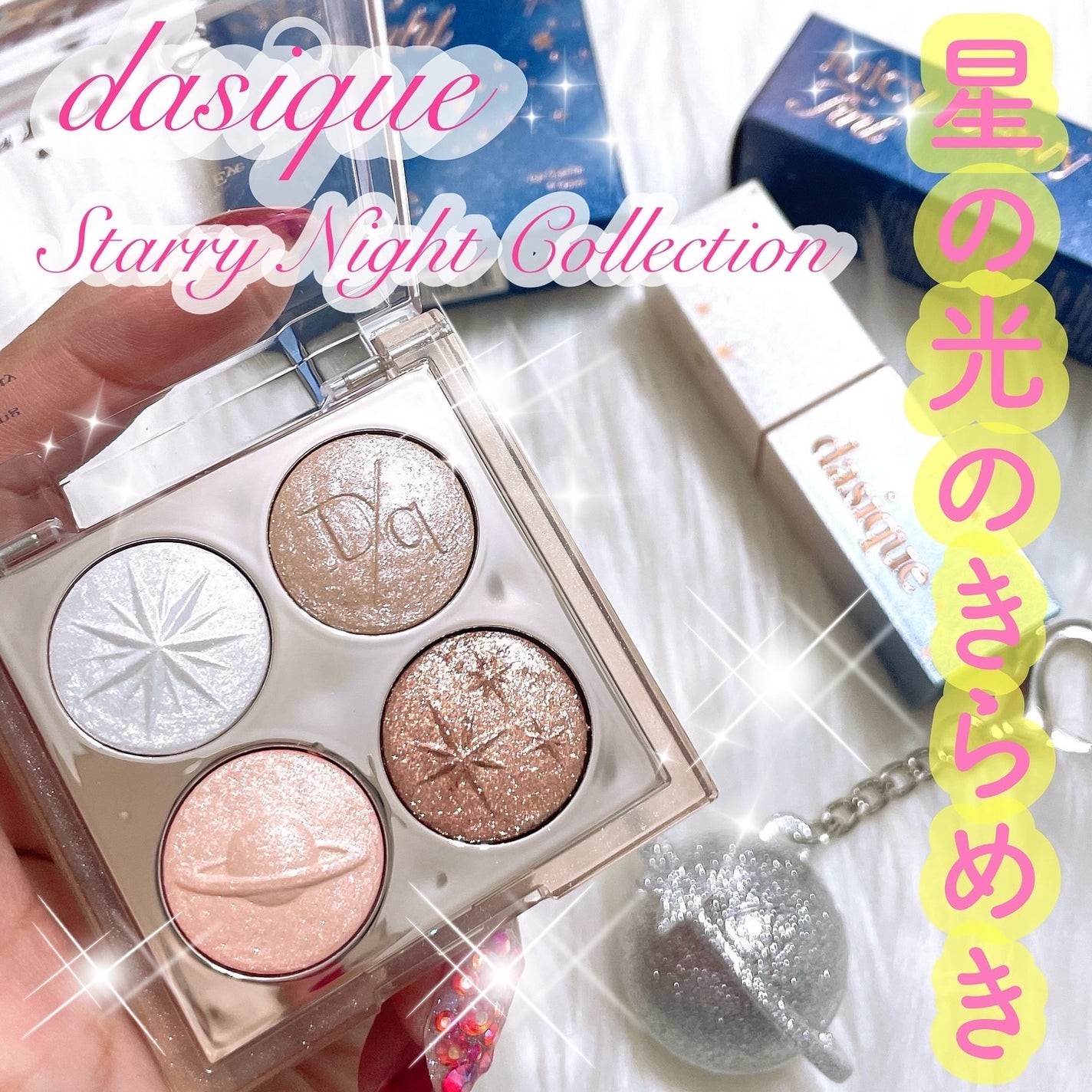 スターリーナイト シャドウパレット/dasique/アイシャドウパレットを使ったクチコミ(1枚目)