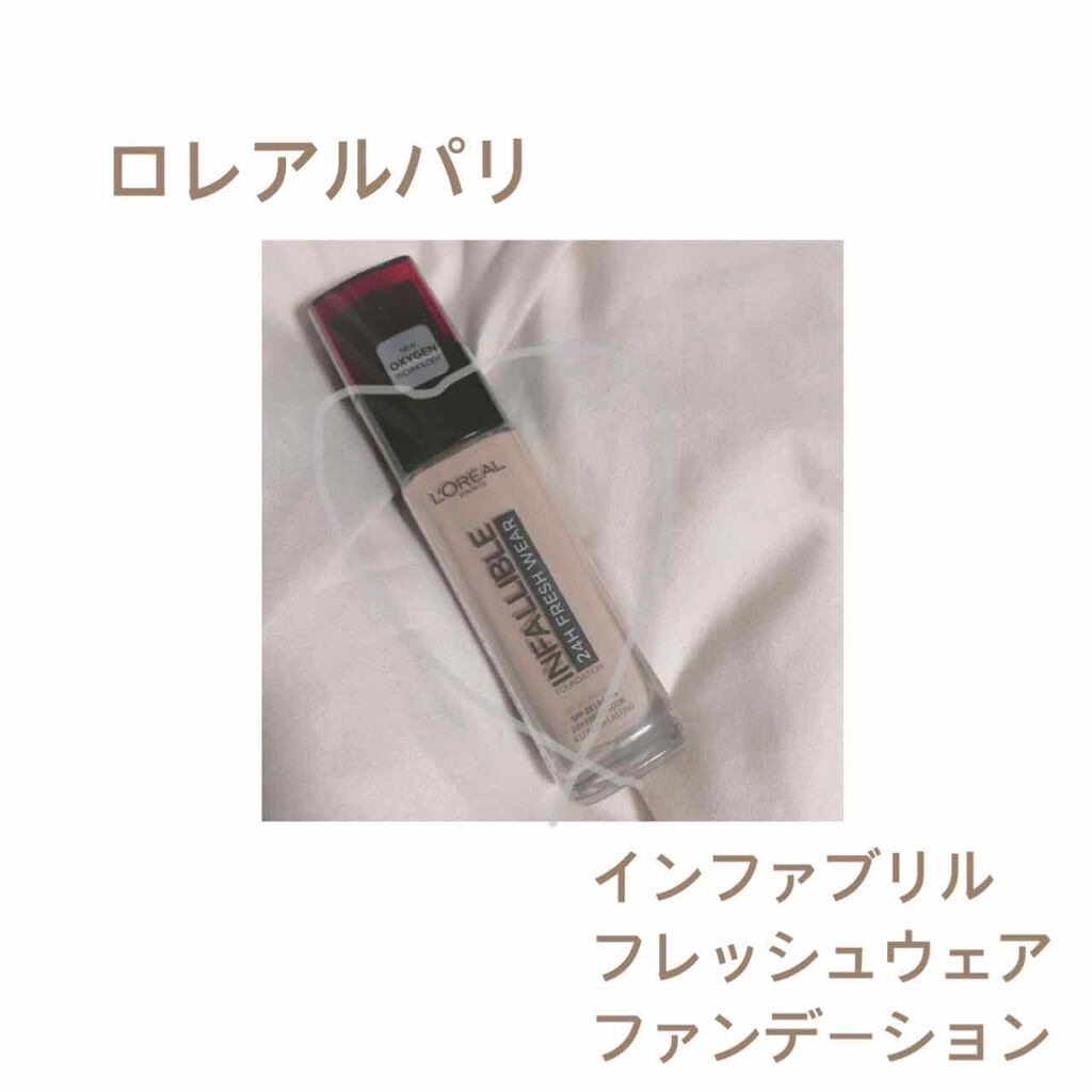 インファリブル フレッシュウェア ファンデーション/ロレアル パリ/リキッドファンデーションを使ったクチコミ（1枚目）