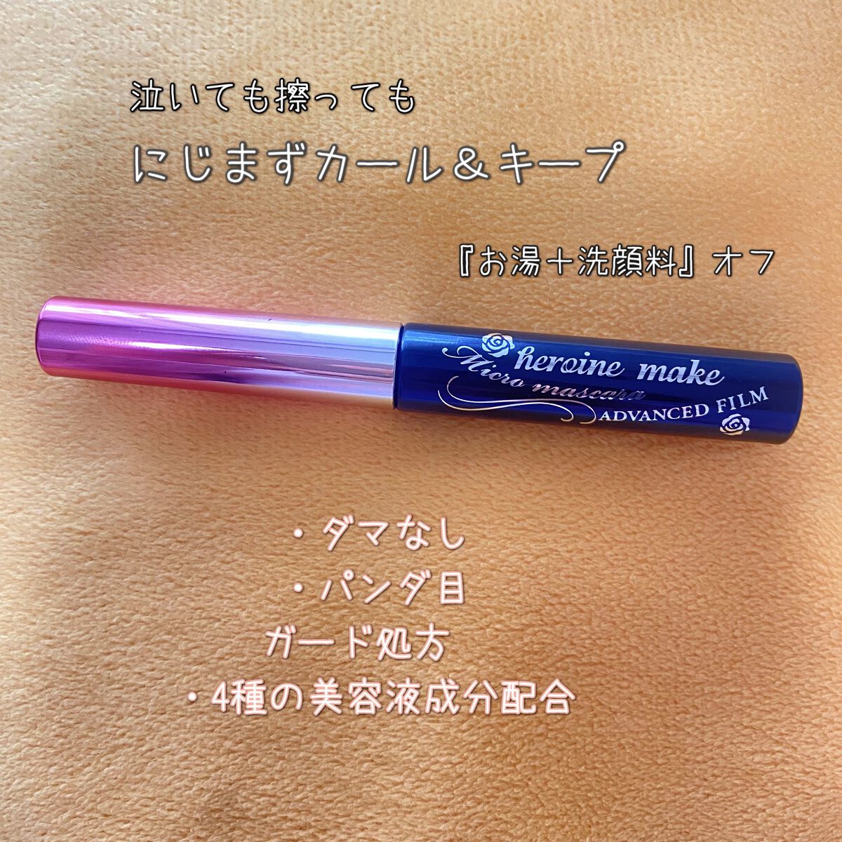 ヒロインメイクのカールキープマスカラを使ってみて...✎𓈒𓂂𓏸


【購入品】
ヒロインメイク
マイクロマスカラ アドバンストフィルム  01 漆黒ブラック



⭐️超極細ブラシで、短い・細いまつ毛もキャッチ

⭐️パンダ目ガード処