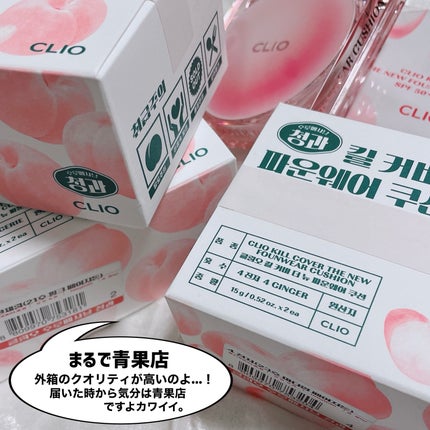 キル カバー ザ ニュー ファンウェア クッション/CLIO/クッションファンデーションを使ったクチコミ(8枚目)