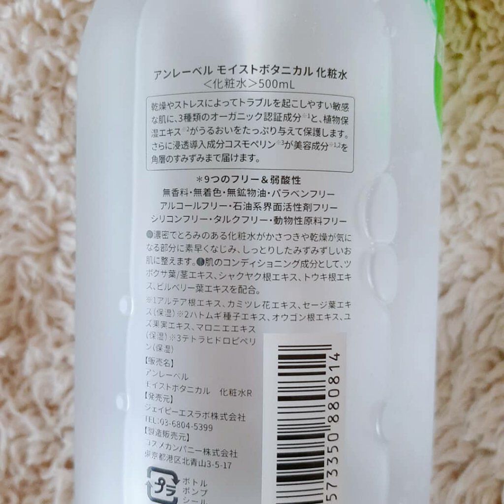 モイストボタニカル 化粧水R/unlabel/化粧水を使ったクチコミ(2枚目)