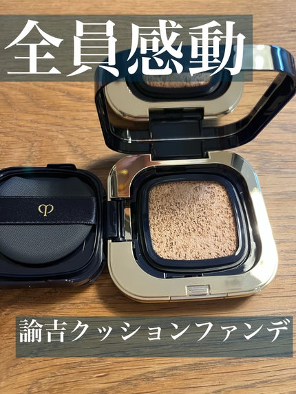 タンクッションエクラ ルミヌ/クレ・ド・ポー ボーテ/クッションファンデーションを使ったクチコミ(1枚目)