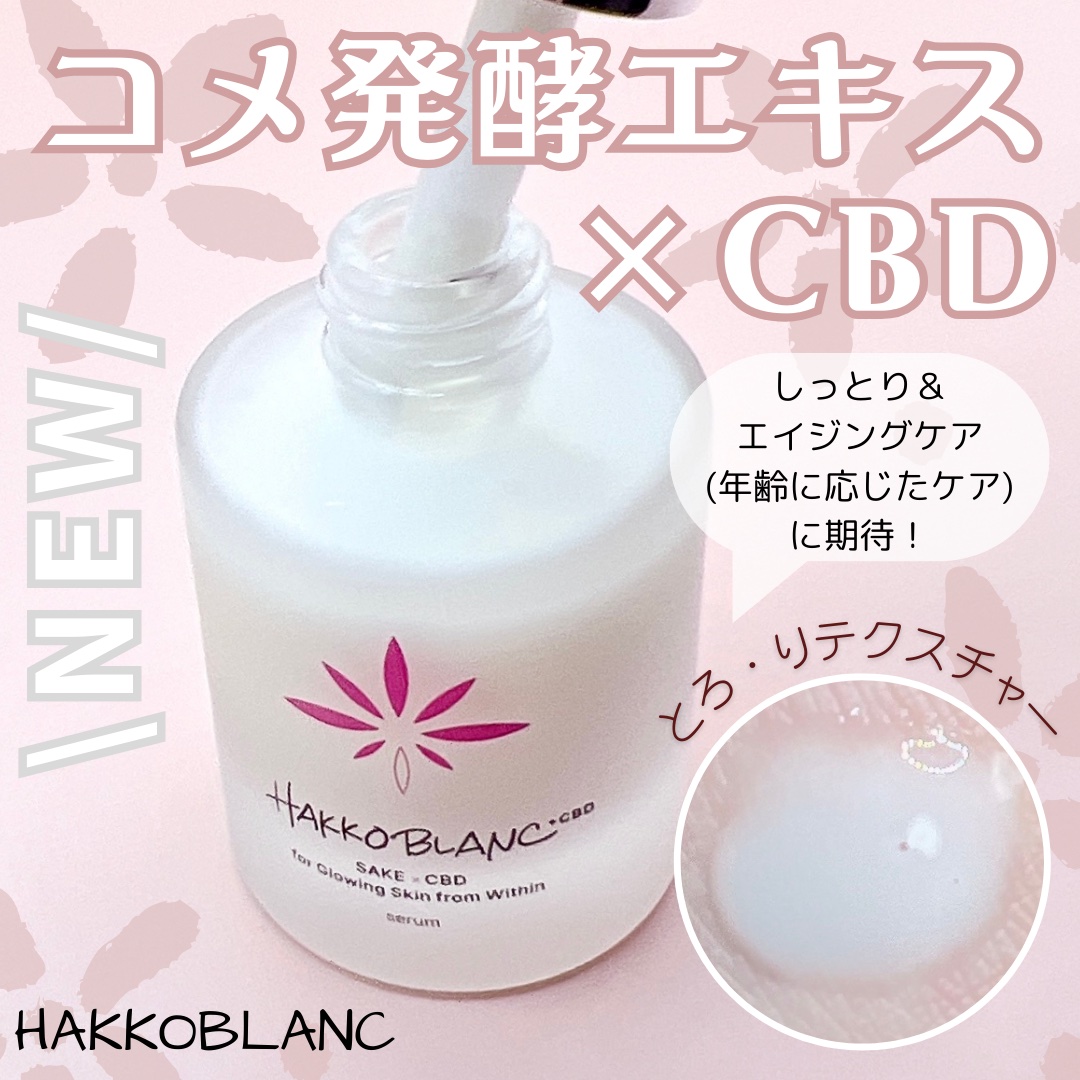 発酵ブラン　美容液 /HAKKOBLANC/美容液を使ったクチコミ（1枚目）