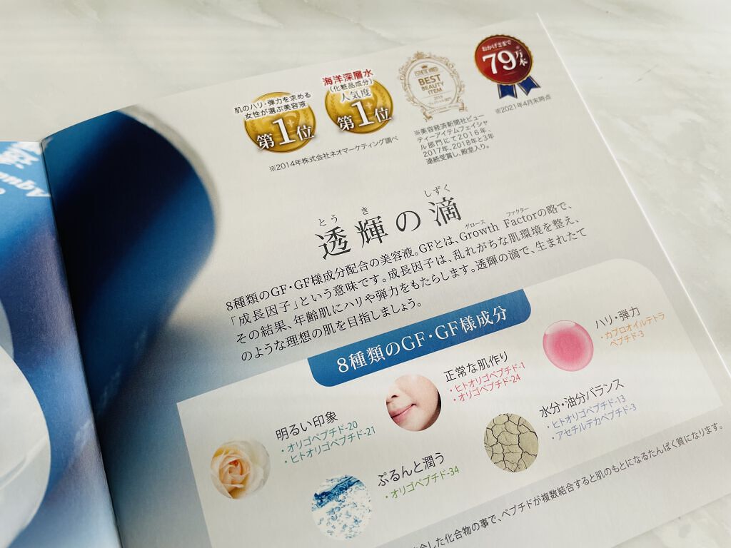 透輝の滴/アクアヴィーナス/美容液を使ったクチコミ（3枚目）