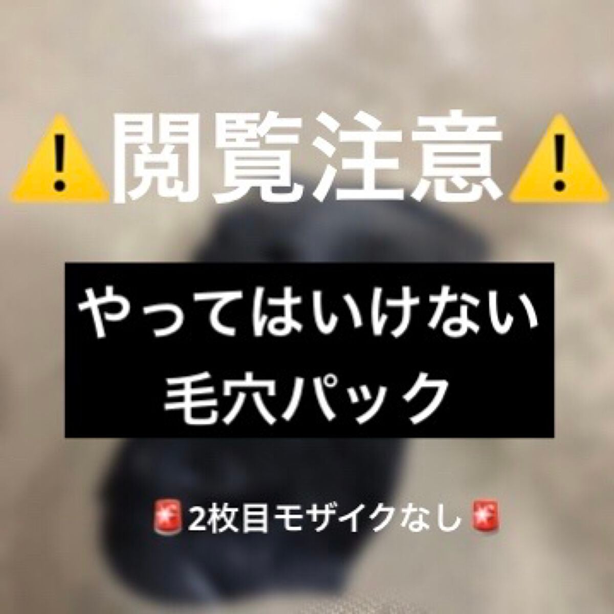 毛穴すっきりパック 鼻用 黒色タイプ/ビオレ/その他スキンケアを使ったクチコミ(1枚目)