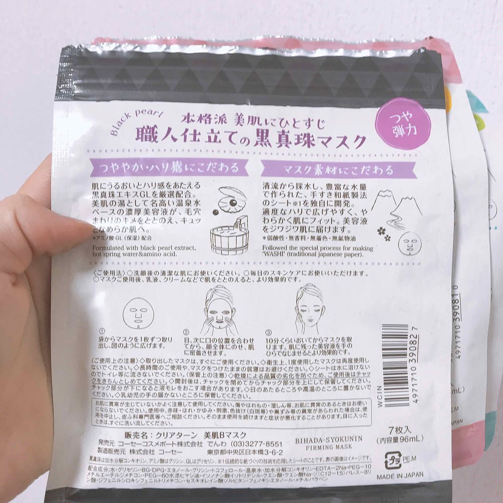 クリアターン 美肌職人 はとむぎマスク/クリアターン/シートマスク・パックを使ったクチコミ(4枚目)
